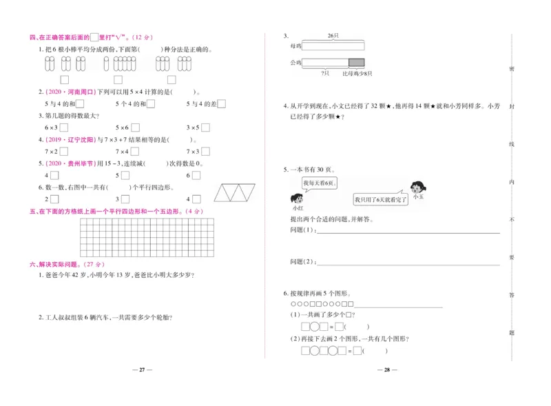 《全优考卷》数学2年级上册（SJ）_二年级上下册资料_小学二年级学习资料-25年更新版_2-03、小学二年级数学上册_2-3-2、练习题、作业、试题、试卷_苏教版_电子册类