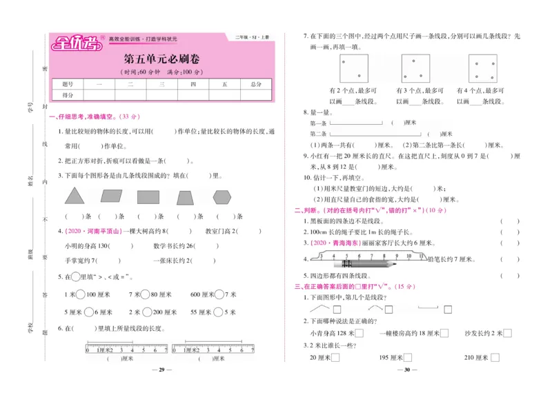 《全优考卷》数学2年级上册（SJ）_二年级上下册资料_小学二年级学习资料-25年更新版_2-03、小学二年级数学上册_2-3-2、练习题、作业、试题、试卷_苏教版_电子册类