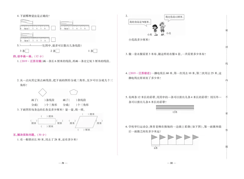 《全优考卷》数学2年级上册（SJ）_二年级上下册资料_小学二年级学习资料-25年更新版_2-03、小学二年级数学上册_2-3-2、练习题、作业、试题、试卷_苏教版_电子册类
