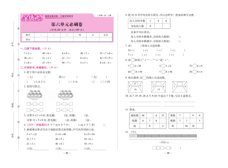 《全优考卷》数学2年级上册（SJ）_二年级上下册资料_小学二年级学习资料-25年更新版_2-03、小学二年级数学上册_2-3-2、练习题、作业、试题、试卷_苏教版_电子册类