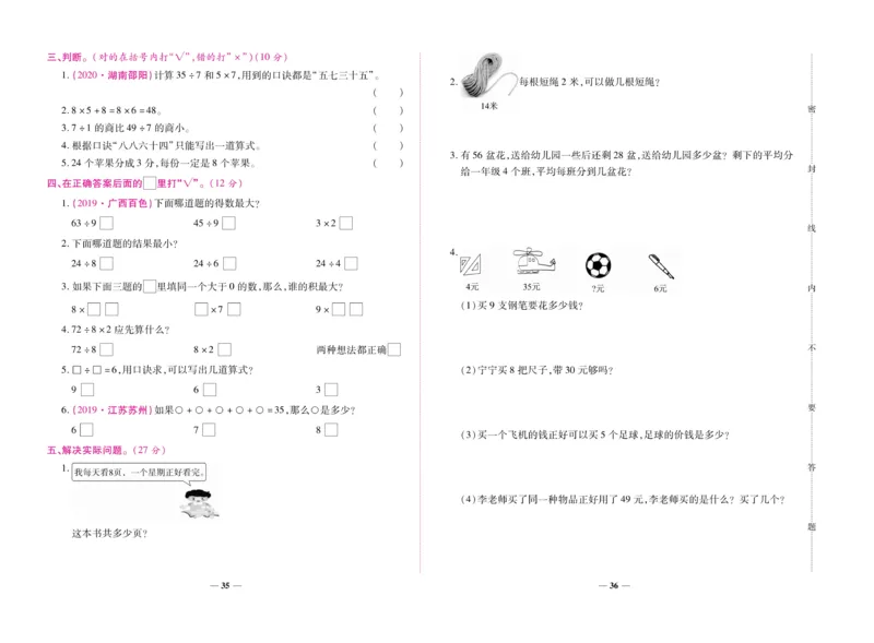 《全优考卷》数学2年级上册（SJ）_二年级上下册资料_小学二年级学习资料-25年更新版_2-03、小学二年级数学上册_2-3-2、练习题、作业、试题、试卷_苏教版_电子册类