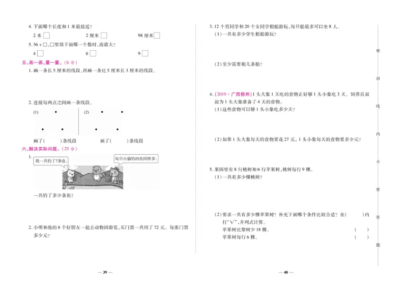 《全优考卷》数学2年级上册（SJ）_二年级上下册资料_小学二年级学习资料-25年更新版_2-03、小学二年级数学上册_2-3-2、练习题、作业、试题、试卷_苏教版_电子册类