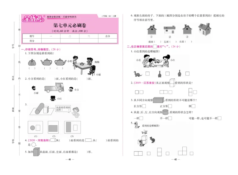 《全优考卷》数学2年级上册（SJ）_二年级上下册资料_小学二年级学习资料-25年更新版_2-03、小学二年级数学上册_2-3-2、练习题、作业、试题、试卷_苏教版_电子册类
