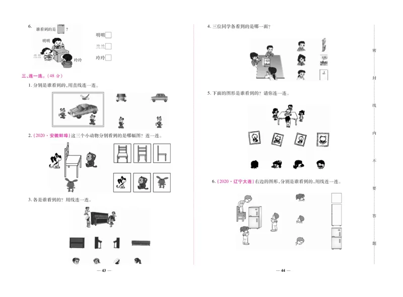 《全优考卷》数学2年级上册（SJ）_二年级上下册资料_小学二年级学习资料-25年更新版_2-03、小学二年级数学上册_2-3-2、练习题、作业、试题、试卷_苏教版_电子册类