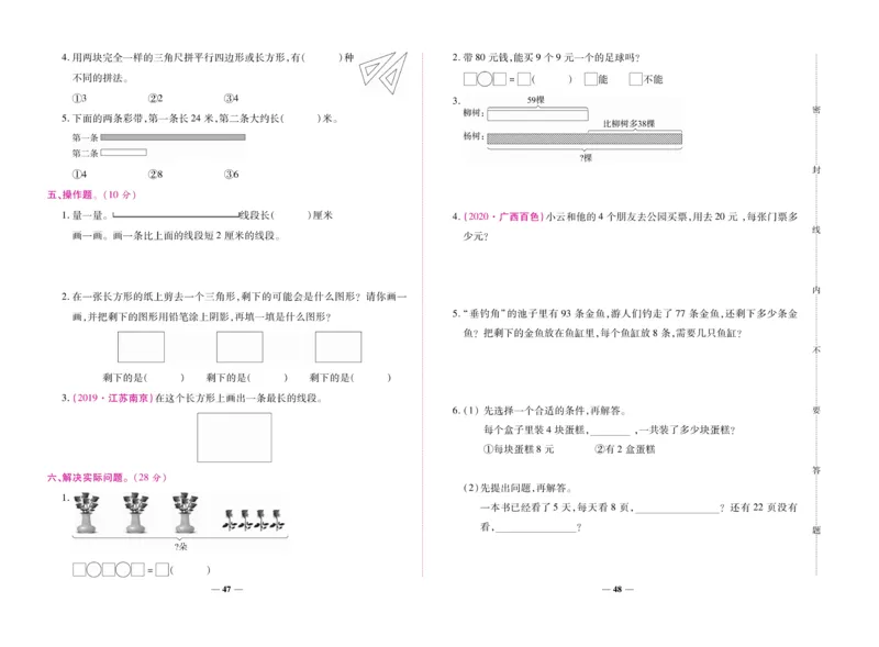 《全优考卷》数学2年级上册（SJ）_二年级上下册资料_小学二年级学习资料-25年更新版_2-03、小学二年级数学上册_2-3-2、练习题、作业、试题、试卷_苏教版_电子册类