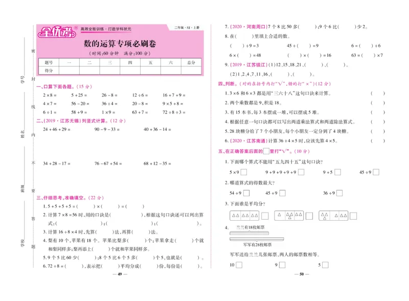 《全优考卷》数学2年级上册（SJ）_二年级上下册资料_小学二年级学习资料-25年更新版_2-03、小学二年级数学上册_2-3-2、练习题、作业、试题、试卷_苏教版_电子册类