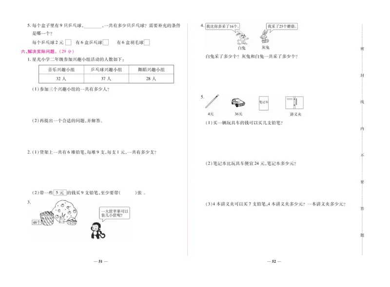 《全优考卷》数学2年级上册（SJ）_二年级上下册资料_小学二年级学习资料-25年更新版_2-03、小学二年级数学上册_2-3-2、练习题、作业、试题、试卷_苏教版_电子册类