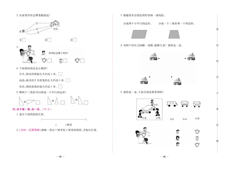 《全优考卷》数学2年级上册（SJ）_二年级上下册资料_小学二年级学习资料-25年更新版_2-03、小学二年级数学上册_2-3-2、练习题、作业、试题、试卷_苏教版_电子册类