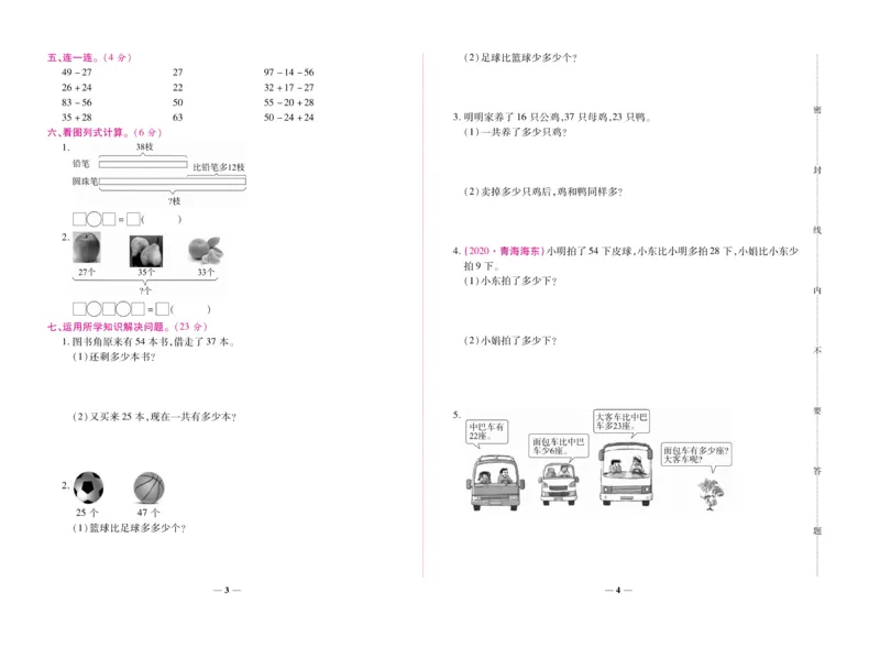 《全优考卷》数学2年级上册（SJ）_二年级上下册资料_小学二年级学习资料-25年更新版_2-03、小学二年级数学上册_2-3-2、练习题、作业、试题、试卷_苏教版_电子册类