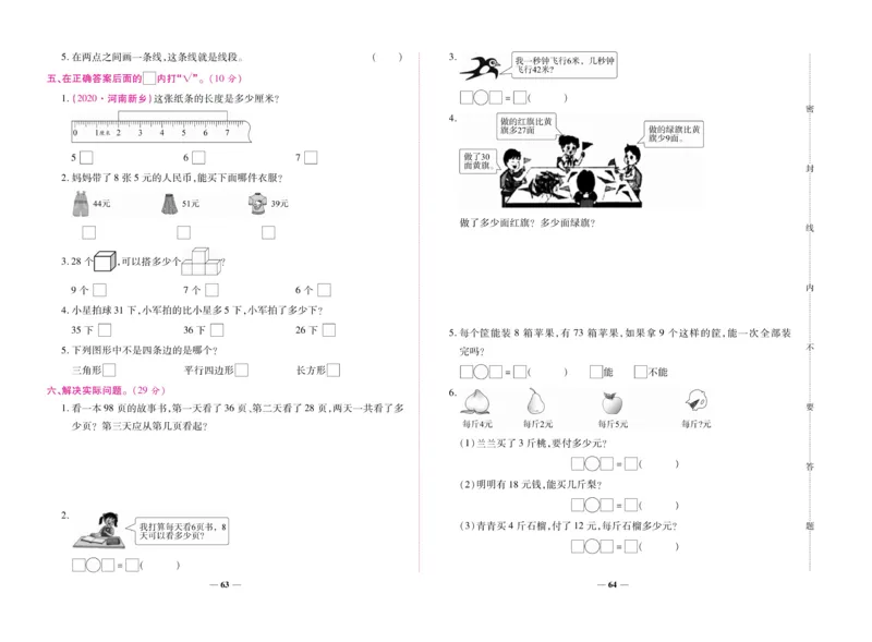 《全优考卷》数学2年级上册（SJ）_二年级上下册资料_小学二年级学习资料-25年更新版_2-03、小学二年级数学上册_2-3-2、练习题、作业、试题、试卷_苏教版_电子册类