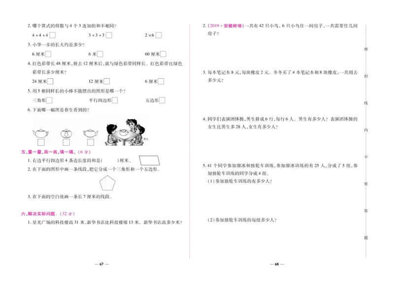 《全优考卷》数学2年级上册（SJ）_二年级上下册资料_小学二年级学习资料-25年更新版_2-03、小学二年级数学上册_2-3-2、练习题、作业、试题、试卷_苏教版_电子册类