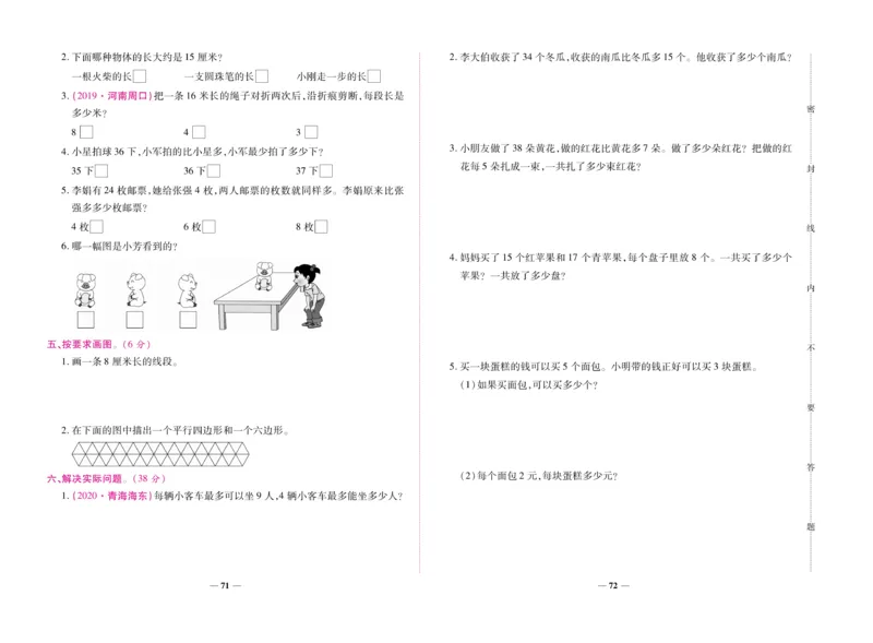 《全优考卷》数学2年级上册（SJ）_二年级上下册资料_小学二年级学习资料-25年更新版_2-03、小学二年级数学上册_2-3-2、练习题、作业、试题、试卷_苏教版_电子册类