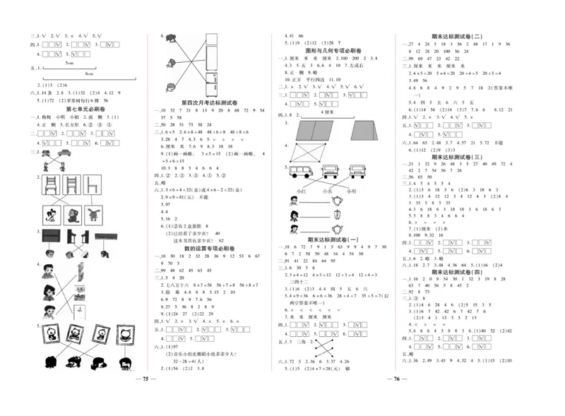《全优考卷》数学2年级上册（SJ）_二年级上下册资料_小学二年级学习资料-25年更新版_2-03、小学二年级数学上册_2-3-2、练习题、作业、试题、试卷_苏教版_电子册类