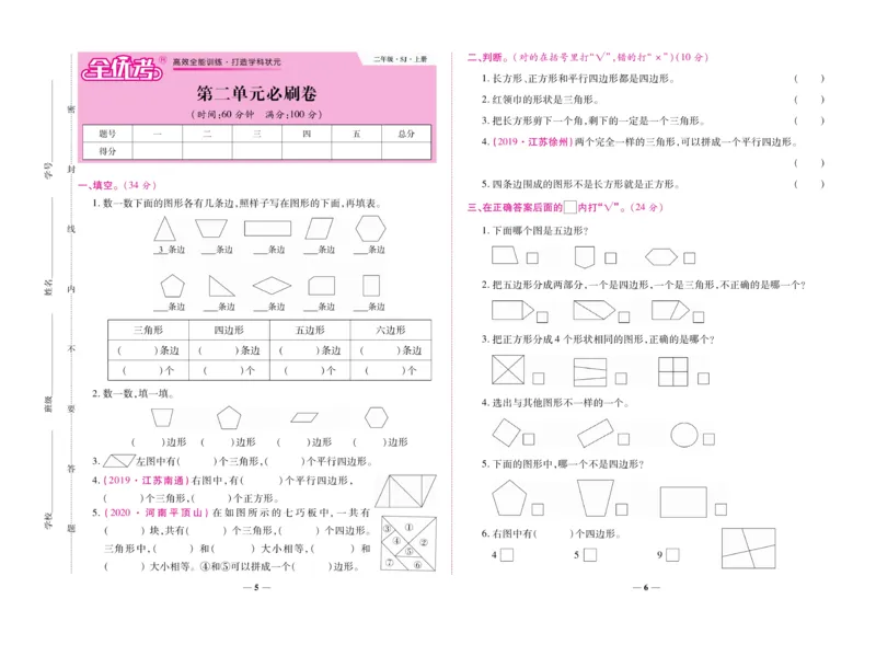 《全优考卷》数学2年级上册（SJ）_二年级上下册资料_小学二年级学习资料-25年更新版_2-03、小学二年级数学上册_2-3-2、练习题、作业、试题、试卷_苏教版_电子册类