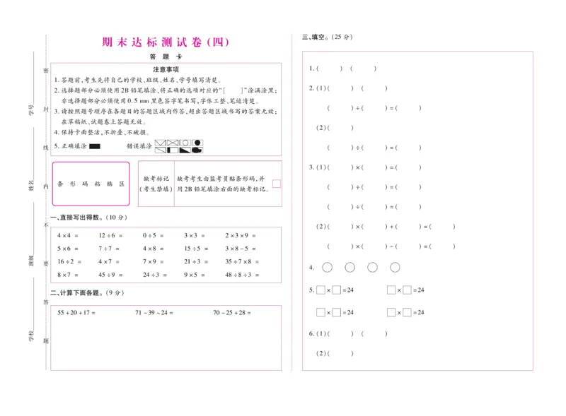 《全优考卷》数学2年级上册（SJ）_二年级上下册资料_小学二年级学习资料-25年更新版_2-03、小学二年级数学上册_2-3-2、练习题、作业、试题、试卷_苏教版_电子册类