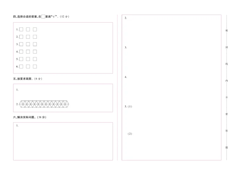 《全优考卷》数学2年级上册（SJ）_二年级上下册资料_小学二年级学习资料-25年更新版_2-03、小学二年级数学上册_2-3-2、练习题、作业、试题、试卷_苏教版_电子册类