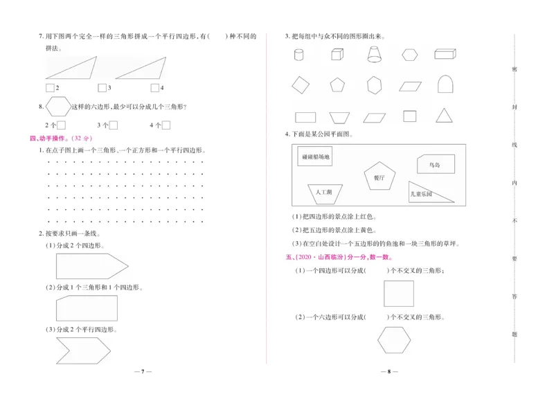 《全优考卷》数学2年级上册（SJ）_二年级上下册资料_小学二年级学习资料-25年更新版_2-03、小学二年级数学上册_2-3-2、练习题、作业、试题、试卷_苏教版_电子册类