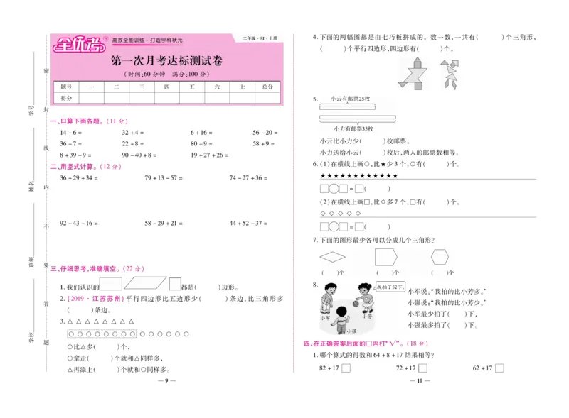 《全优考卷》数学2年级上册（SJ）_二年级上下册资料_小学二年级学习资料-25年更新版_2-03、小学二年级数学上册_2-3-2、练习题、作业、试题、试卷_苏教版_电子册类