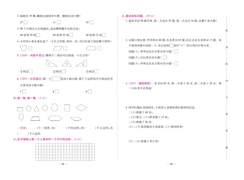 《全优考卷》数学2年级上册（SJ）_二年级上下册资料_小学二年级学习资料-25年更新版_2-03、小学二年级数学上册_2-3-2、练习题、作业、试题、试卷_苏教版_电子册类