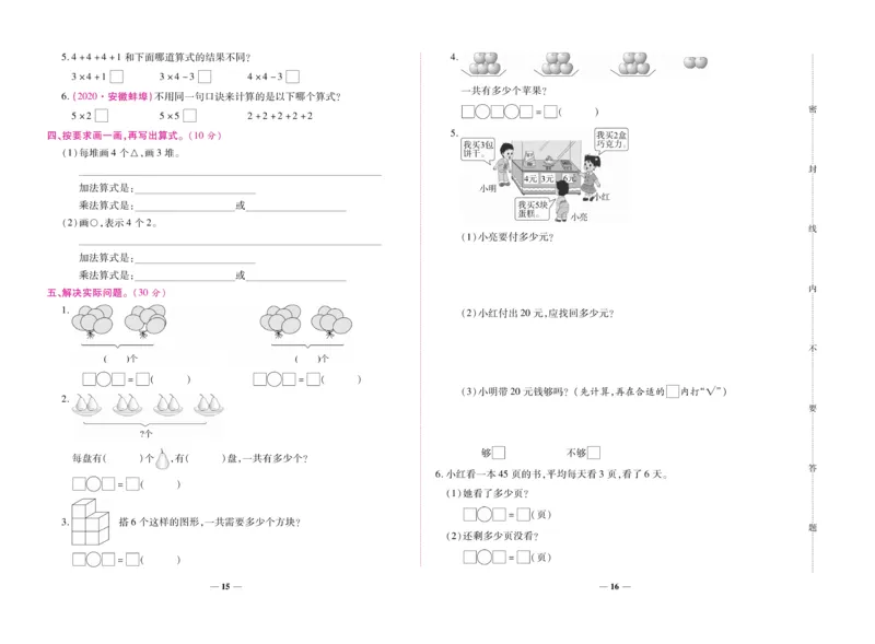 《全优考卷》数学2年级上册（SJ）_二年级上下册资料_小学二年级学习资料-25年更新版_2-03、小学二年级数学上册_2-3-2、练习题、作业、试题、试卷_苏教版_电子册类