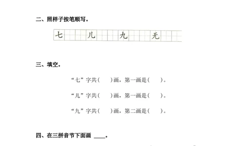 4四季_一年级上下册资料_小学一年级学习资料-25年更新版_1-01、小学一年级语文上册_02、课时练习_语文一（上）同步练习