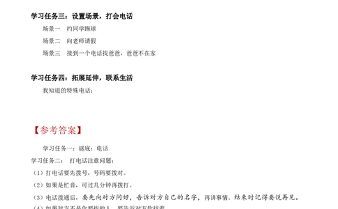 口语交际打电话（学习任务单）-（统编版）_一年级语文下册（统编版）_老课标资料_学习任务单