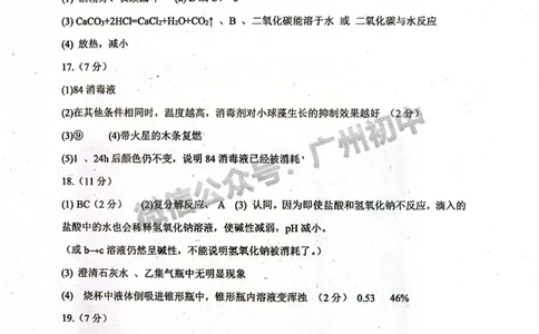 2025广州市第二中学中考二模化学试题（参考答案）_广州九上月考+期中+期末+一模二模+中考真题_2025中考二模