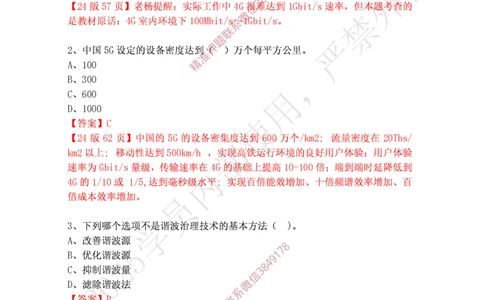 2024年12月15日选择题专题阶段测试-带答案_2026年一级建造师_2026年一建通信_2025年一建通信SVIP_02-基础精讲✿高端面授✿深度强化_06-通信《全系VIP班》川杨SMR推荐_专项测试
