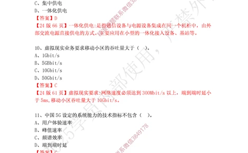 2024年12月15日选择题专题阶段测试-带答案_2026年一级建造师_2026年一建通信_2025年一建通信SVIP_02-基础精讲✿高端面授✿深度强化_06-通信《全系VIP班》川杨SMR推荐_专项测试