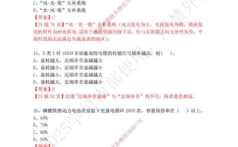 2024年12月15日选择题专题阶段测试-带答案_2026年一级建造师_2026年一建通信_2025年一建通信SVIP_02-基础精讲✿高端面授✿深度强化_06-通信《全系VIP班》川杨SMR推荐_专项测试