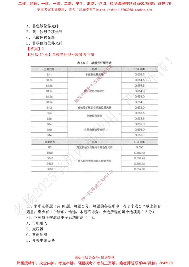 2024年12月15日选择题专题阶段测试-带答案_2026年一级建造师_2026年一建通信_2025年一建通信SVIP_02-基础精讲✿高端面授✿深度强化_06-通信《全系VIP班》川杨SMR推荐_专项测试