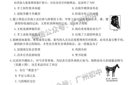2024番禺区中考一模历史试题_广州九上月考+期中+期末+一模二模+中考真题_广州2024年中考一模_番禺区