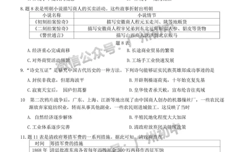 2024番禺区中考一模历史试题_广州九上月考+期中+期末+一模二模+中考真题_广州2024年中考一模_番禺区