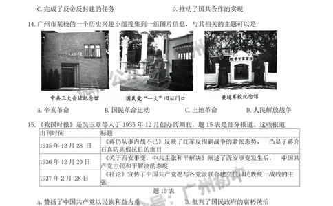 2024番禺区中考一模历史试题_广州九上月考+期中+期末+一模二模+中考真题_广州2024年中考一模_番禺区