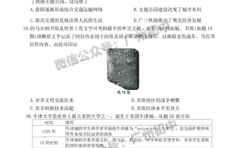 2024番禺区中考一模历史试题_广州九上月考+期中+期末+一模二模+中考真题_广州2024年中考一模_番禺区