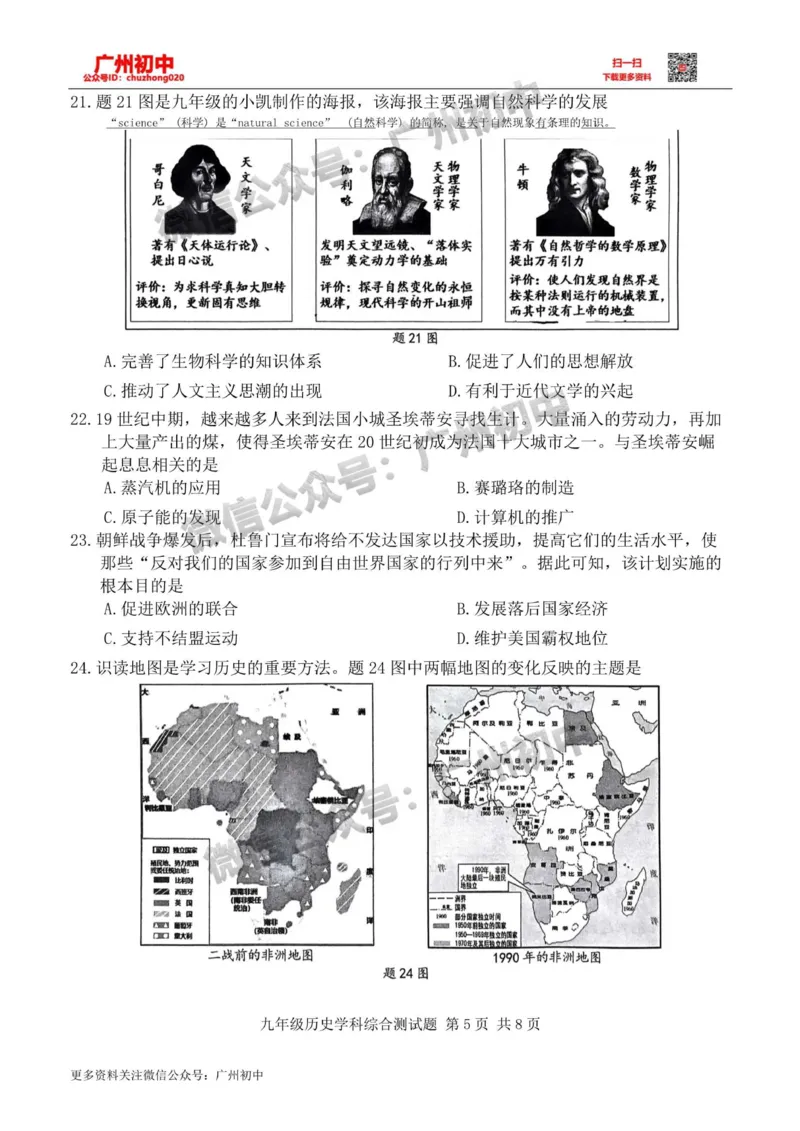 2024番禺区中考一模历史试题_广州九上月考+期中+期末+一模二模+中考真题_广州2024年中考一模_番禺区