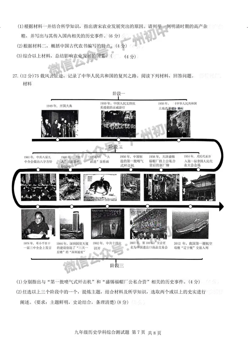 2024番禺区中考一模历史试题_广州九上月考+期中+期末+一模二模+中考真题_广州2024年中考一模_番禺区
