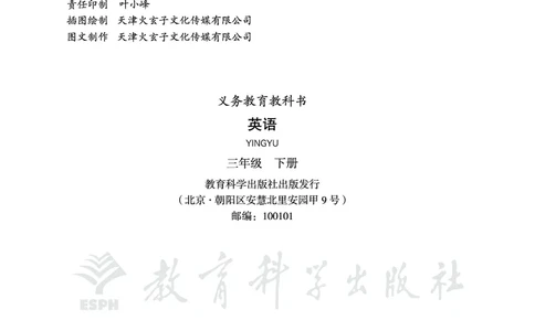 英语三下教科版（2025春）_小学全网线上同款资料_2025春新增教材合集_小学英语（2025春新教材）