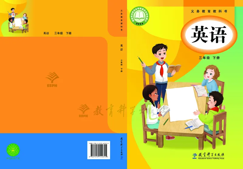 英语三下教科版（2025春）_小学全网线上同款资料_2025春新增教材合集_小学英语（2025春新教材）