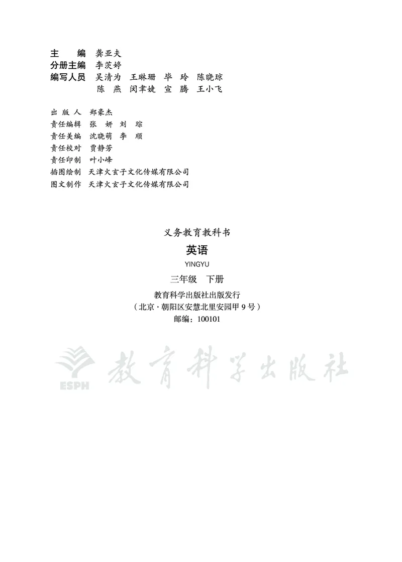 英语三下教科版（2025春）_小学全网线上同款资料_2025春新增教材合集_小学英语（2025春新教材）