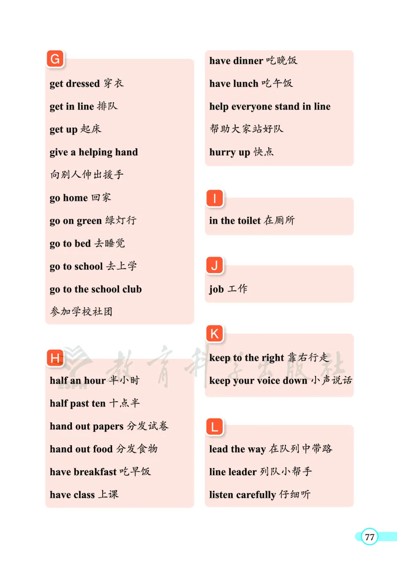 英语三下教科版（2025春）_小学全网线上同款资料_2025春新增教材合集_小学英语（2025春新教材）