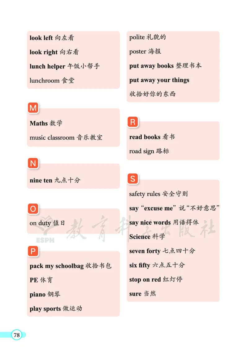 英语三下教科版（2025春）_小学全网线上同款资料_2025春新增教材合集_小学英语（2025春新教材）