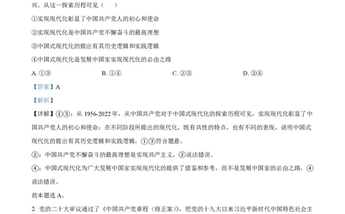 2023年高考政治试卷（广东）（解析卷）_政治历年高考真题_新&middot;PDF版2008-2025&middot;高考政治真题_政治（按年份分类）2008-2025_2023&middot;政治高考真题