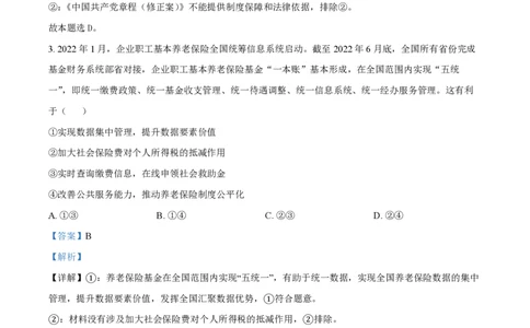 2023年高考政治试卷（广东）（解析卷）_政治历年高考真题_新&middot;PDF版2008-2025&middot;高考政治真题_政治（按年份分类）2008-2025_2023&middot;政治高考真题