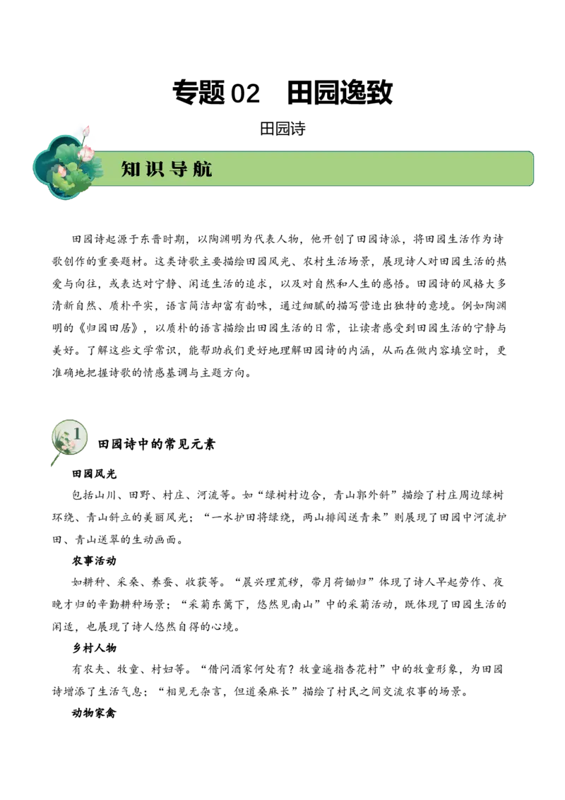 专题02田园逸致（田园诗）考点一内容填空（学生版）-8页_一年级语文上册（统编版）_古诗词_2025年春季温暖升级版