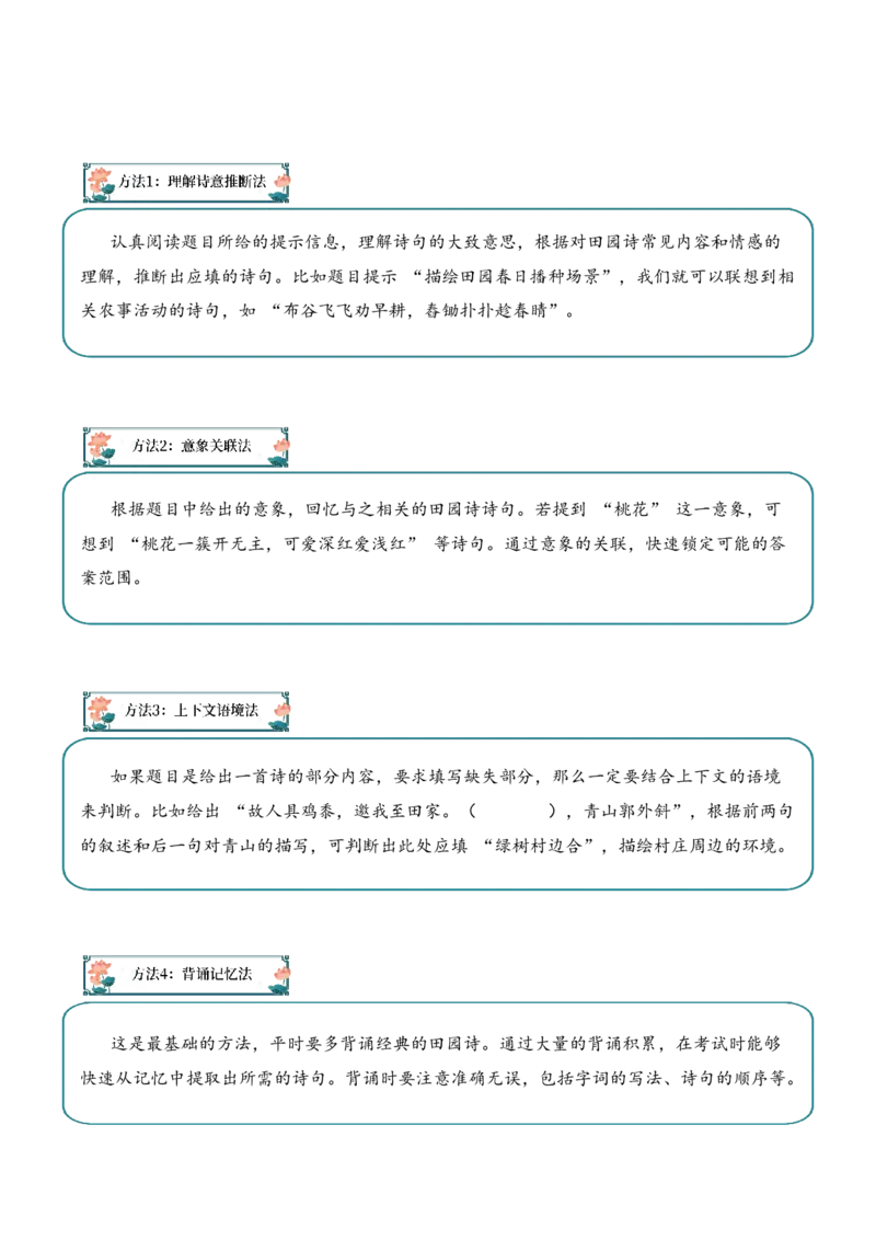 专题02田园逸致（田园诗）考点一内容填空（学生版）-8页_一年级语文上册（统编版）_古诗词_2025年春季温暖升级版