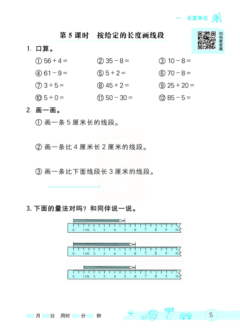 《七彩口算天天练》数学2年级上册（RJ）_二年级上下册资料_小学二年级学习资料-25年更新版_2-03、小学二年级数学上册_2-3-2、练习题、作业、试题、试卷_人教版_电子册类