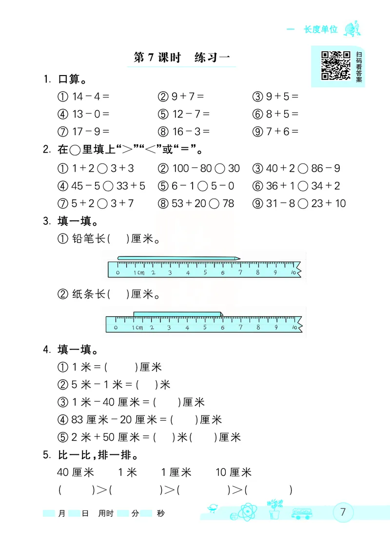 《七彩口算天天练》数学2年级上册（RJ）_二年级上下册资料_小学二年级学习资料-25年更新版_2-03、小学二年级数学上册_2-3-2、练习题、作业、试题、试卷_人教版_电子册类
