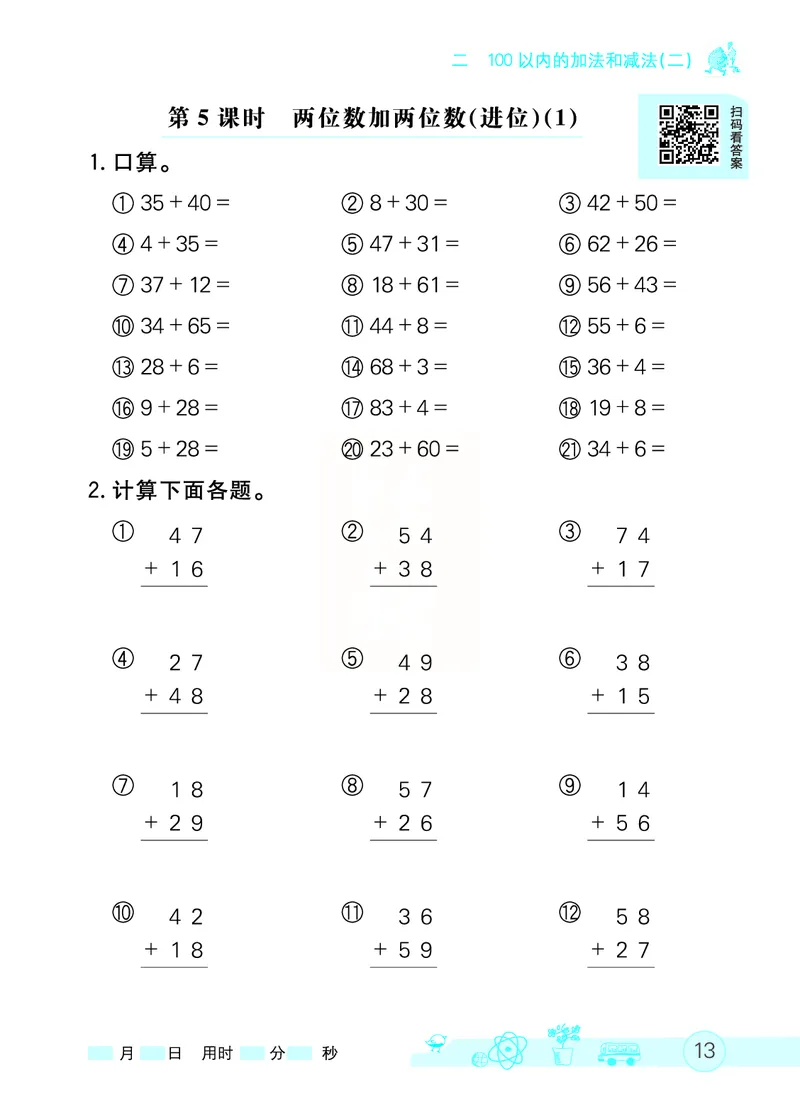 《七彩口算天天练》数学2年级上册（RJ）_二年级上下册资料_小学二年级学习资料-25年更新版_2-03、小学二年级数学上册_2-3-2、练习题、作业、试题、试卷_人教版_电子册类