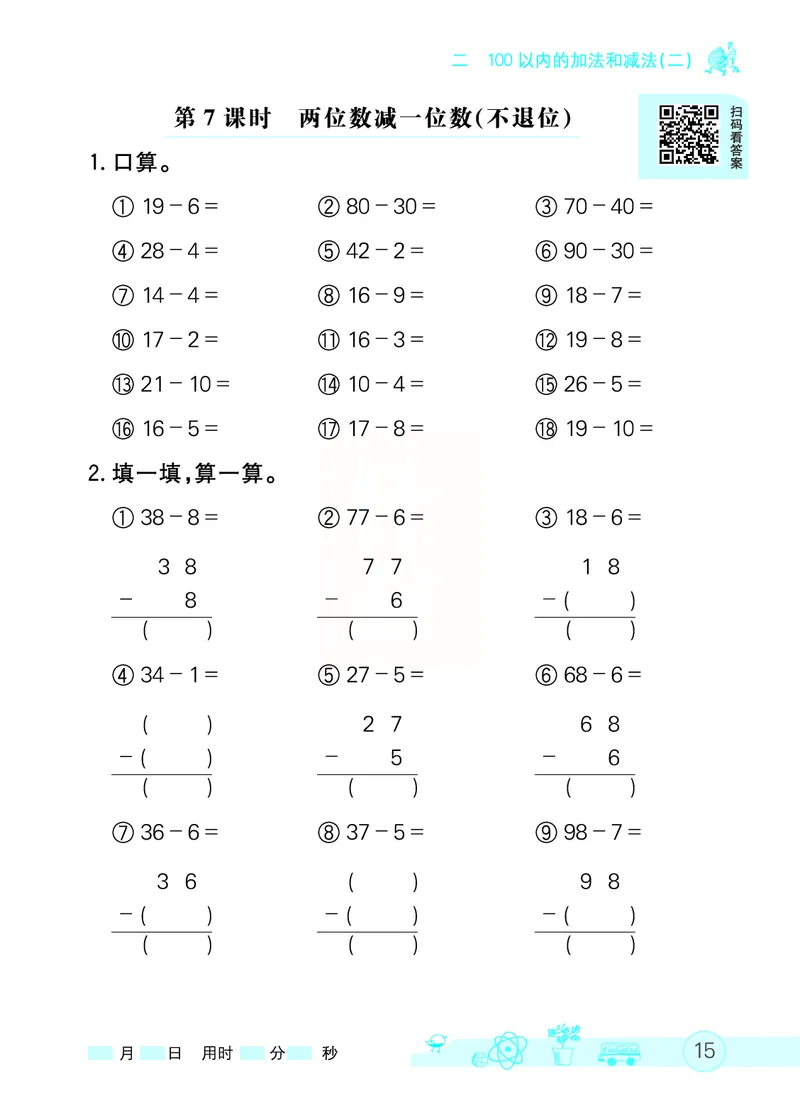 《七彩口算天天练》数学2年级上册（RJ）_二年级上下册资料_小学二年级学习资料-25年更新版_2-03、小学二年级数学上册_2-3-2、练习题、作业、试题、试卷_人教版_电子册类